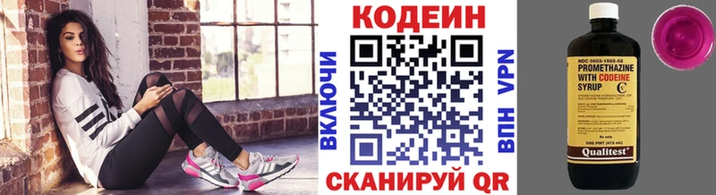 Кодеин напиток Lean (лин) Белоозёрский